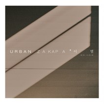 핫트랙스 URBAN ZAKAPA(어반자카파) - 이 별 [미니]