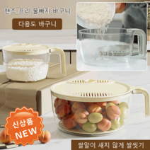 쌀씻기 물빠짐 바구니 주방용 물빠짐 바구니 쌀씻는도구세척볼 쌀씻는바가지, 엘레강스 화이트-빅 사이즈