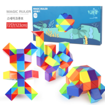 ARTBULL 매직 스네이크 큐브 + 큐브퍼즐 공구를 분해, 72(123cm), 무지개색