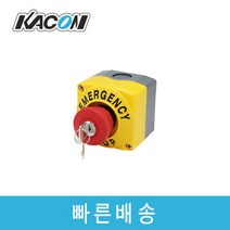 카콘 KEX-P701R 명판 부착형 비상리셋 스위치