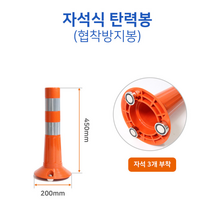 자석식 탄력봉 유도봉 H450 협착방지봉 지게차 장비 등 탈부착, 자석식 탄력봉 (협착방지봉) 200*80*450