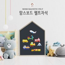 맘스보드 맘스 펠트자석 & 자석교구함세트
