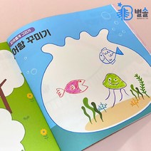 따라그리기 그림북 3-4살 아기 유아 소근육 발달 놀이