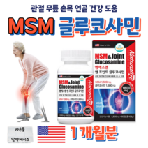 관절엔 MSM 조인트 글루코사민 그루코사민 엠에스엠 매일 프리미엄 캡슐 우리 무릎 관절 연골 건강 도움 튼튼 솔루션 홈쇼핑 영양제 성분 효능 바이탈 밸런스 360 비교 100 년, 1박스, 1800mg x 60정 (1개월분)