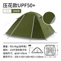 네이처하이크 Naturehike는 2-4 인 캠핑 및 농축 비 방지 선 스크린 비치, 와송그린 3인 - 자외선 차단 upf50+