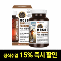 미국 정식 수입 어바틀 맥소 쏘팔메토 1000mg x 90캡슐 1개
