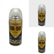 방청 윤활유 스프레이 부식방지 OK-50 윤활방청제 방청제 녹방지스프레이