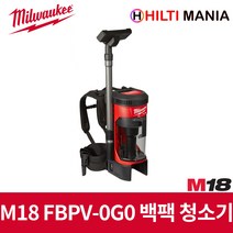 밀워키 M18 FBPV-0G0 18V FUEL 백팩 진공청소기 베어툴 본체만
