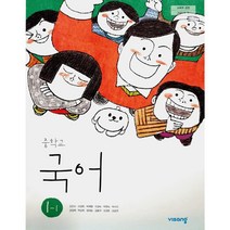 에스씨더블유 중학교 교과서 1학년 국어 1-1 비상 교육 김진수