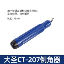 전동사라기 자동 충전 에어컨 팽창기 관팽창기 벨마우스 냉동공구, 5. 모따기(디버링 도구)