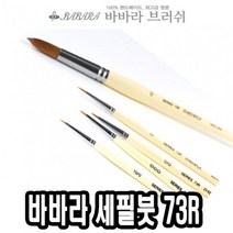 하bbiy_세필붓 아크릴브러쉬 그림 유화 가는 네일아트 아트♥holysp, ♥holly