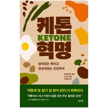 케톤 혁명 - 암세포는 죽이고 정상세포는 건강하게