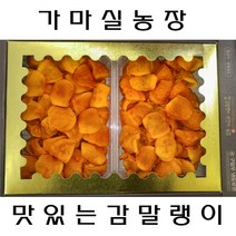 가마실농장 찐득 쫀득 정말 맛있는 명절 선물용 감말랭이 800g 뭉치면 싸진다 1박스 3박스 5박스