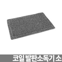 코일 발판소독기 소 60cm 소독발판 신발소독 소독장비