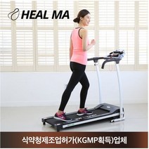 헬마 런닝머신 1700 전동파워 가정용 무소음 런닝머신