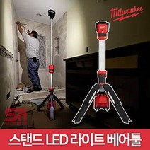 밀워키 M12 SAL-0 충전 LED 스탠드 작업등 본체