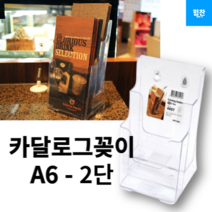 카탈로그 꽂이 2단 A6 4607, 7개