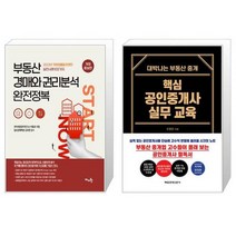 부동산 경매와 권리분석 완전정복 + 핵심 공인중개사 실무 교육 (리커버 한정판) (마스크제공)
