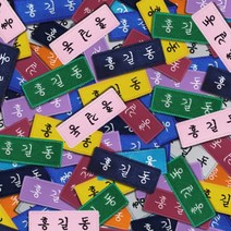 고양체육사 학생명찰 중학생 자수 컴퓨터자수 이름표 고등학생 (12EA), 원단색상:네이비, 실색상:흰색