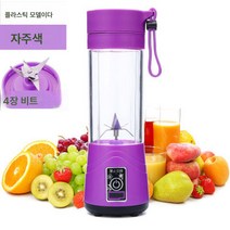 믹서기 다용도 미니 과일 소형 가정용 전자동 전동 믹서컵 휴대용, 열정 보라색, 기존입체4잎커터[프로모션가격]
