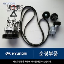 YF/LF쏘나타 LPI(LPG) 누우(Nu)엔진(베어링없는타입) 팬벨트 겉벨트 세트
