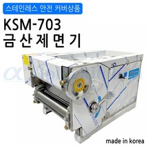 금산 제면기 스텐카바형 업소용 짜장 칼국수 우동 자동제면기 국수기계 면뽑는기계, 상품1. 짜장 날(기본)