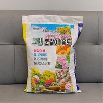 원예용 관엽 식물 화분 갈이 흙 조경토 10L 텃밭 가정용 정원 가드닝 화분갈이 원예용품 관엽식물 분갈이