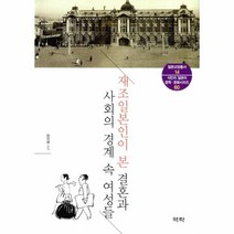 웅진북센 재조일본인이본 결혼과 사회의 경계속 여성들 14 일본교양총서, One color | One Size@1