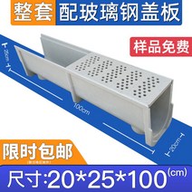스테인리스스틸 하수관 배수구 배수로 빗물받이 정원배수, 그루브 20x25x100 FRP 커버(옥외)