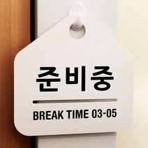 루리앤메리 잠깐 알림 안내판 015 준비중 [시간기재] 브레이크타임