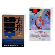 방주 + 열린 어둠 (전2권), 블루홀6