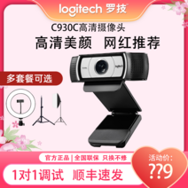 로지텍 c925e 로지텍스트림캠 웹켐 로지텍캠 로지텍화상캠 방송용캠 화상캠 로지텍웹캠 노트북캠 화상회의, 박스 정품 [C925E] 스팟