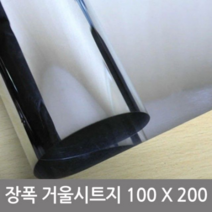 오너클랜 장폭거울 시트지(미러보드필름)100X200, 단일