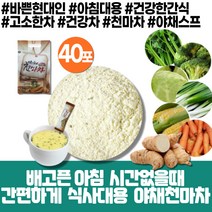 온가족 커피대용차 야채 천마차 물에타먹는 야채스프 야채죽 모닝티 야채쥬스 마가루 식사대용 탕비실 간식 소화잘되는차 병문안선물 마차 환절기 차 양배추 옥수수 당근 공복주스