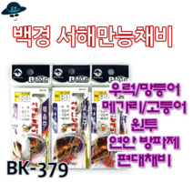[고선수피싱]백경서해만능채비 방파제 석축 선상 원투 우럭 광어 메가리 만능채비, 만능채비5단