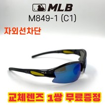 MLB 고글 M849-1 C1 자외선차단 라이딩 낚시 자전거, (편광) 레드미러