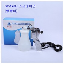 SY 170H 스프레이건 빵빵이 전기스프레이건