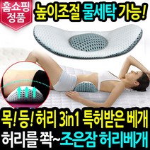 조은잠 허리베개 기능성 요추 경추 베개 등 목 허리 쿠션 빨아쓰는 베게 홈쇼핑, 1세트(베개+높낮이 조절 패드+설명서+박스)
