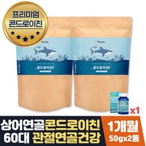 콘드로이친 어골칼슘 분말 관절연골영양제 MSM 1개월 프락토올리고당 파라바이오틱스 백수오 빌베리 비타민 미네랄 노인 부모님 종합 영양제 건강 분말 건강기능식품 증정