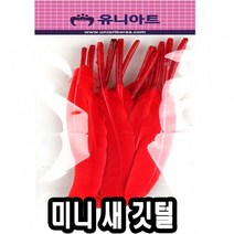더블에스몰 [미니새깃털 - 51704 ] 보드놀이 학습놀이 발달놀이 유아장난감, 빨강:현재상품선택