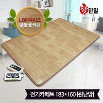 [KT알파쇼핑]핫한일 LG하우시스 뉴청맥 전기장판 전기카페트 7T(183x160)_원난방