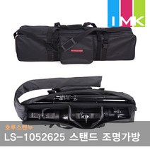 호루스벤누 LS-1052625 포토백 라이트스탠드 조명가방