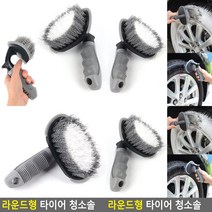 타이어 청소솔 라운드형 자동차휠브러쉬 세차솔