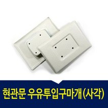 삼성SDS 비디오폰 SHT-3527(디지털 7인치) +SHP-DP710, 우유투입구마개(사각)