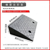 차량진입판 문턱경사로 장애인경사로 경사로발판 경사판 주차턱 고무차량진입판 휠체어진입판, AE