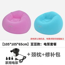 1인가구 쇼파 소파 Douyin 공기 그물 빨간색 풍선 안락 의자 게으른 한 사람 팽창, Doudou 팽창식 소파 (펌프 + 목베개)