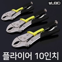 [보니테디] 바이스 락킹 플라이어 (고급형-10인치)