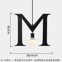 심플한 북유럽 크리에이티브 개성 예술 단일 향하고 영숫자 DIY 펜던트 조명 의류 매장 카페 레스토랑 바, 13 M