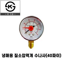 냉매용 질소압력계 수나사 40파이 70Kx7/16