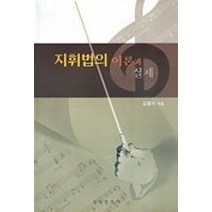 지휘법의 이론과 실제, 음악춘추사, 김중석 저